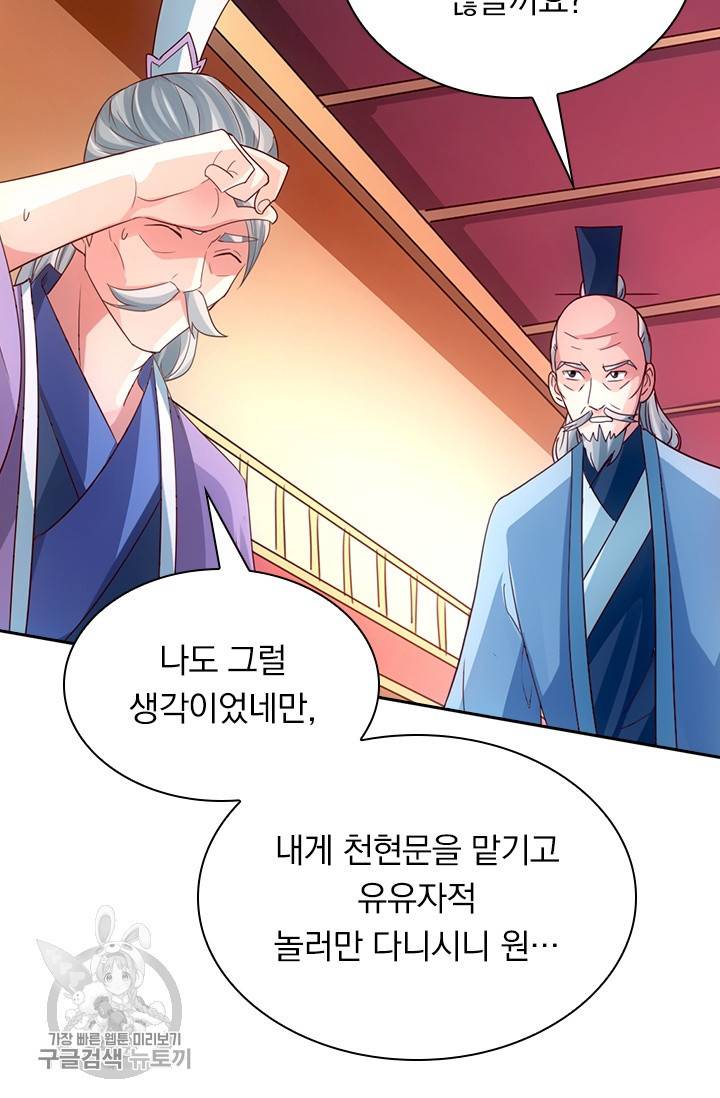 선무제존 43화 14