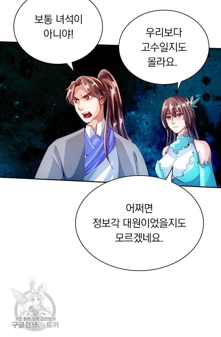 선무제존 43화 33