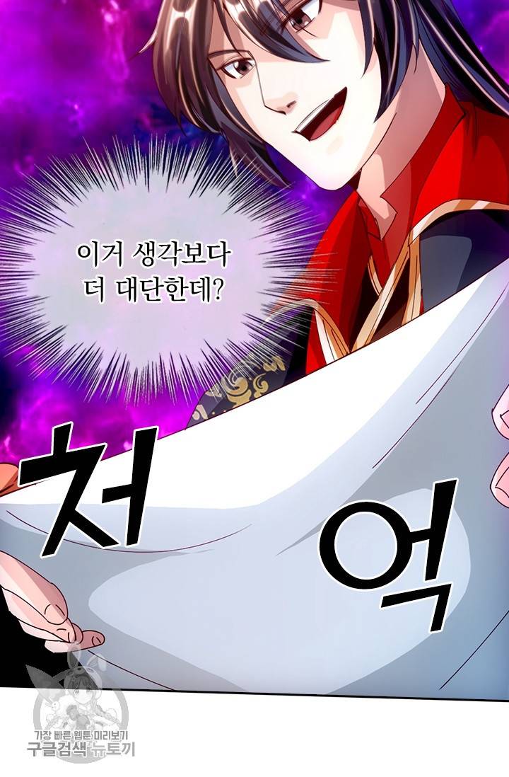 선무제존 43화 37