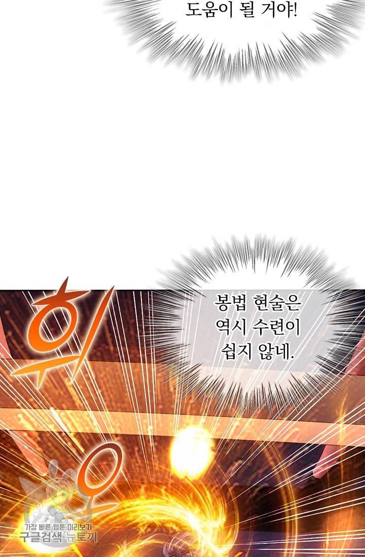선무제존 43화 39