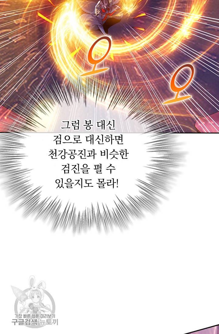 선무제존 43화 40