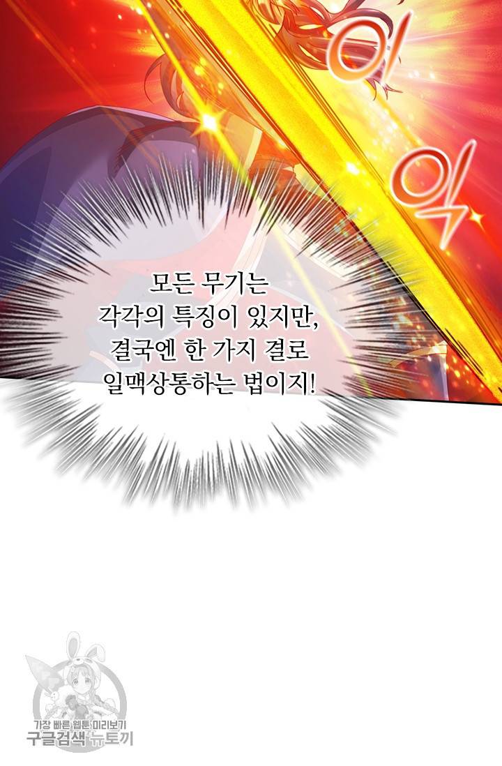 선무제존 43화 45