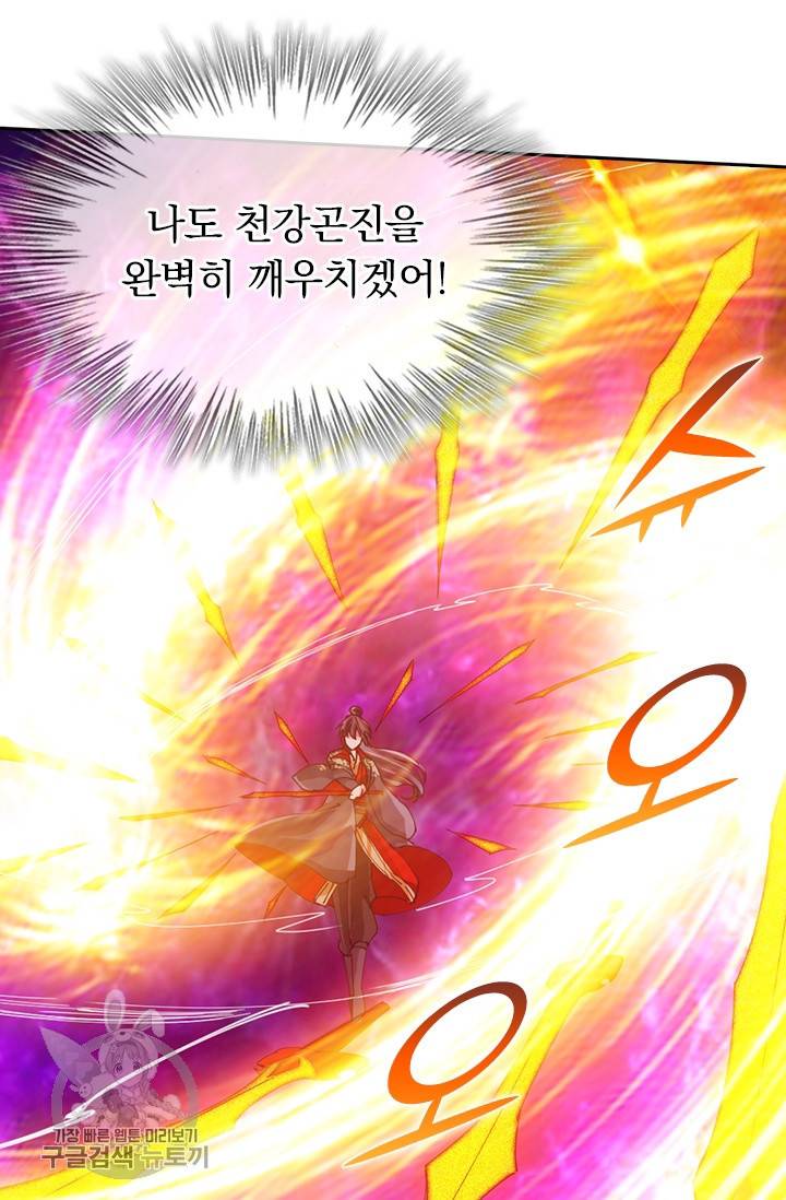 선무제존 43화 46