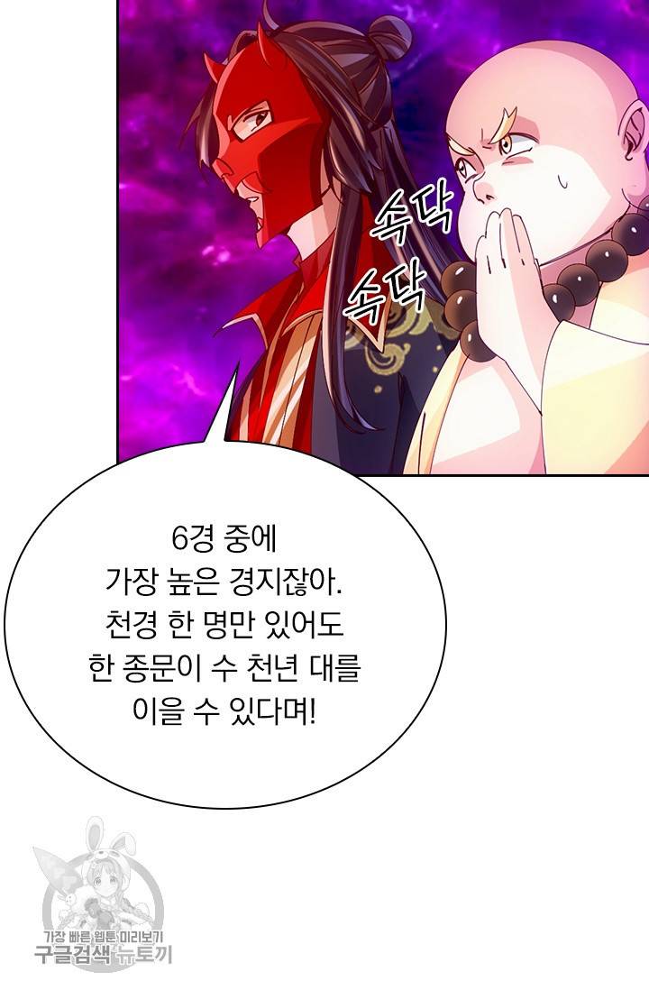 선무제존 43화 53