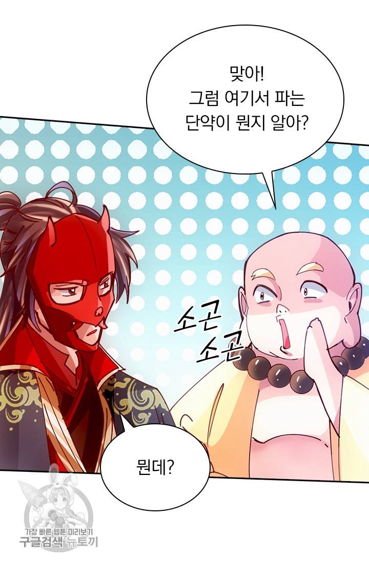 선무제존 43화 54