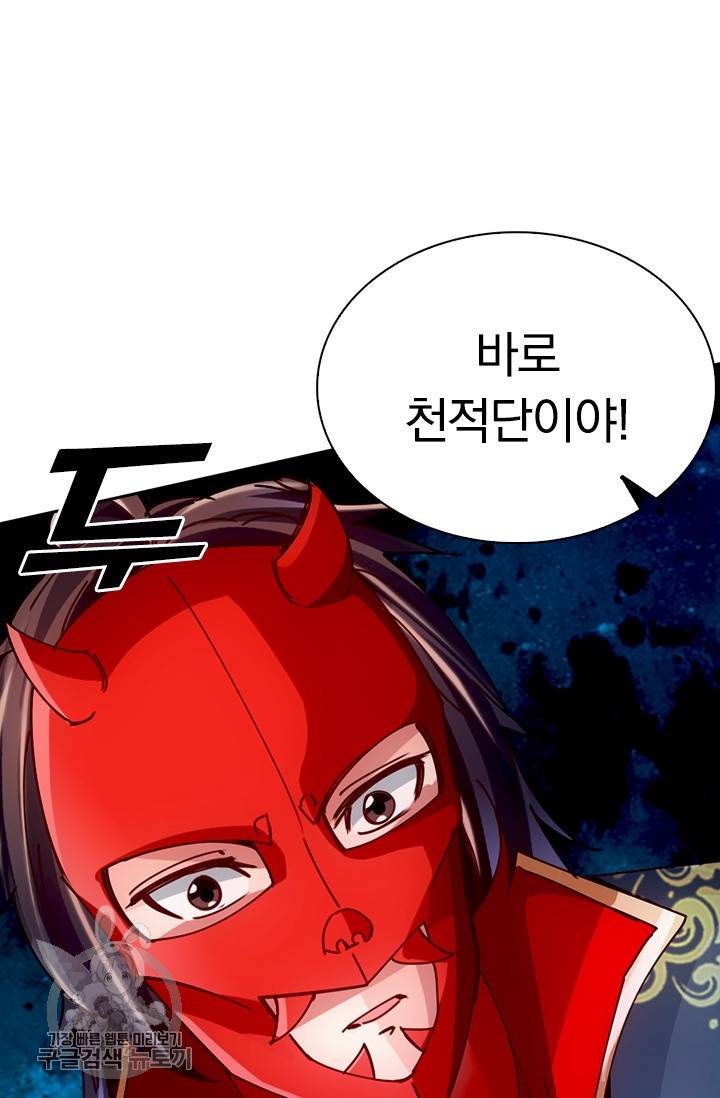 선무제존 43화 55