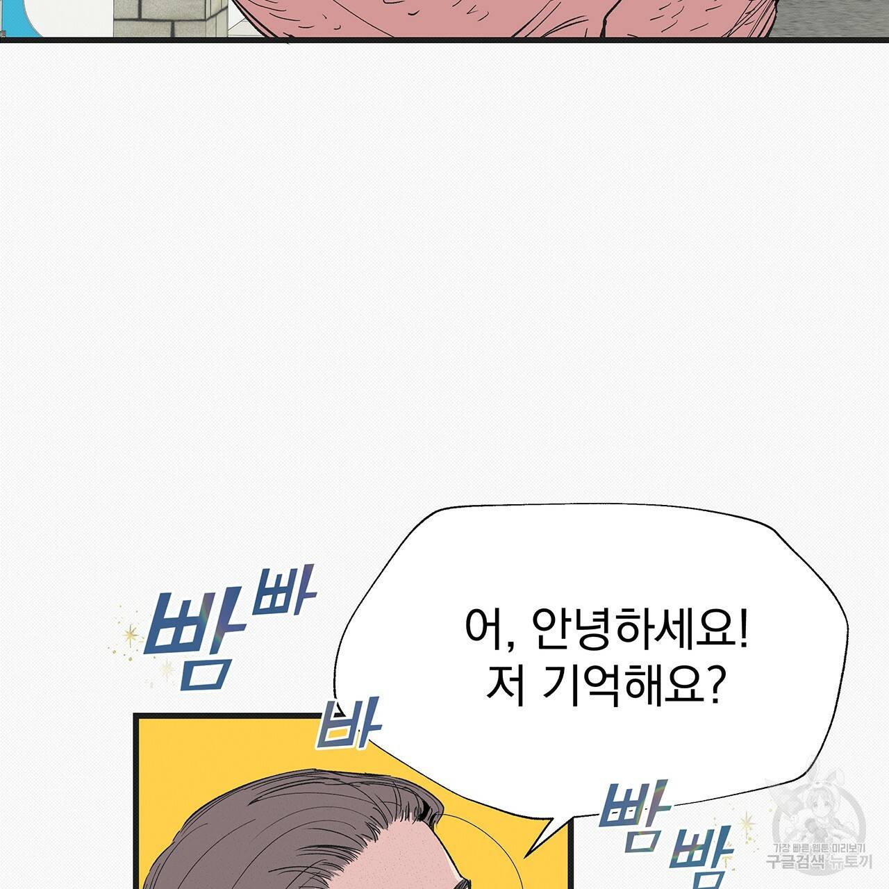 느린 장마 12화 4