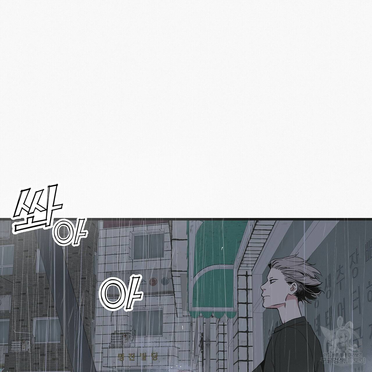 느린 장마 12화 15