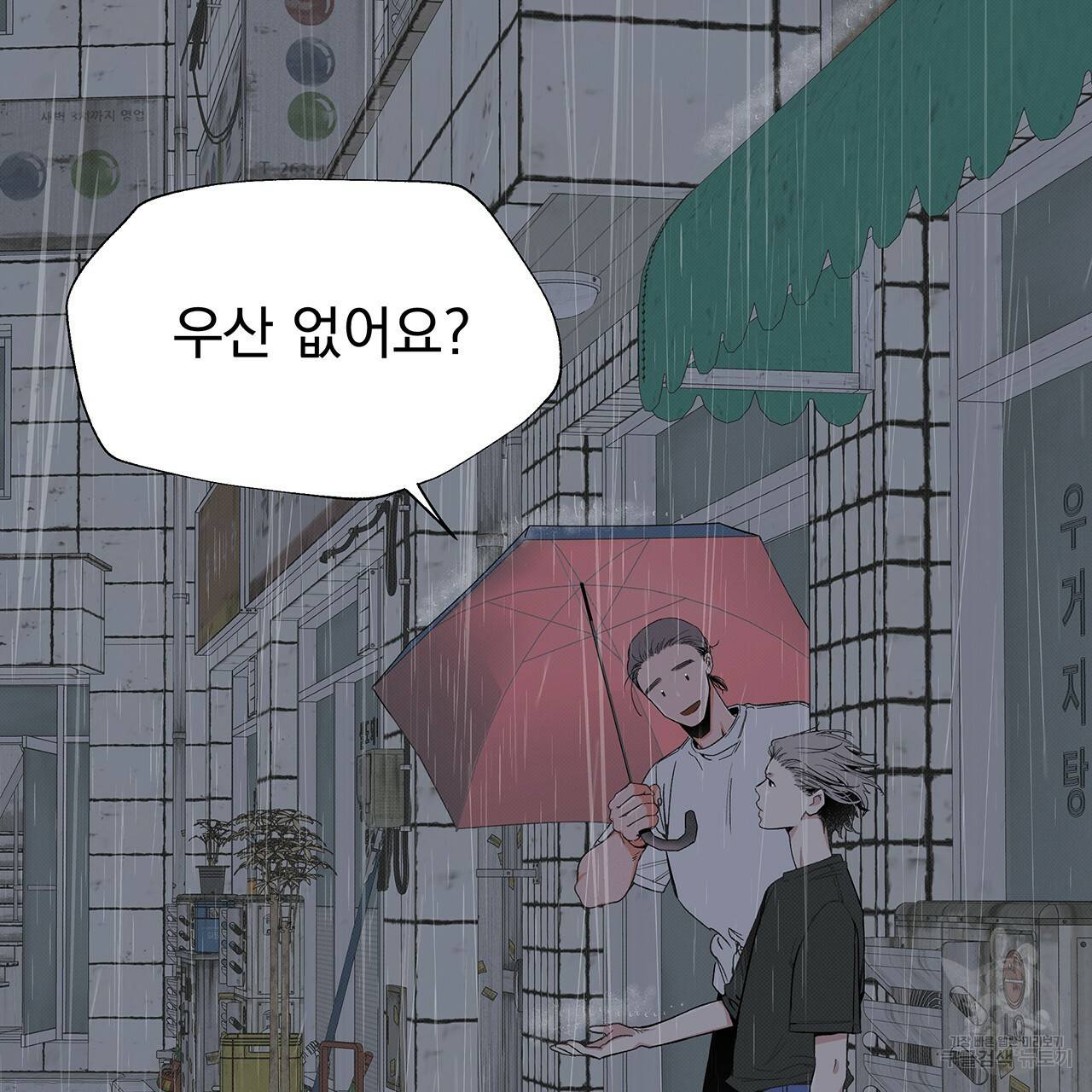 느린 장마 12화 18