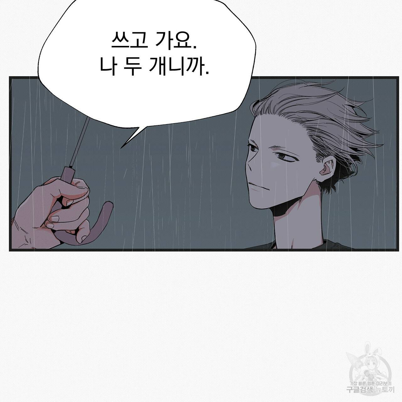 느린 장마 12화 20