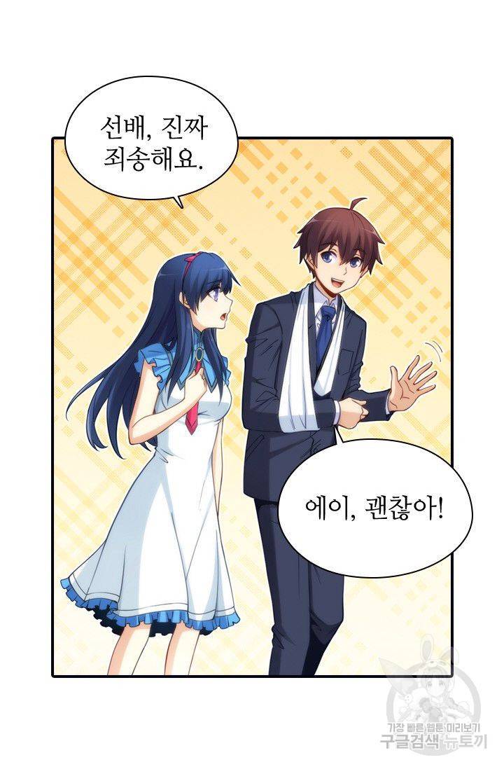 재벌라이프 67화 4