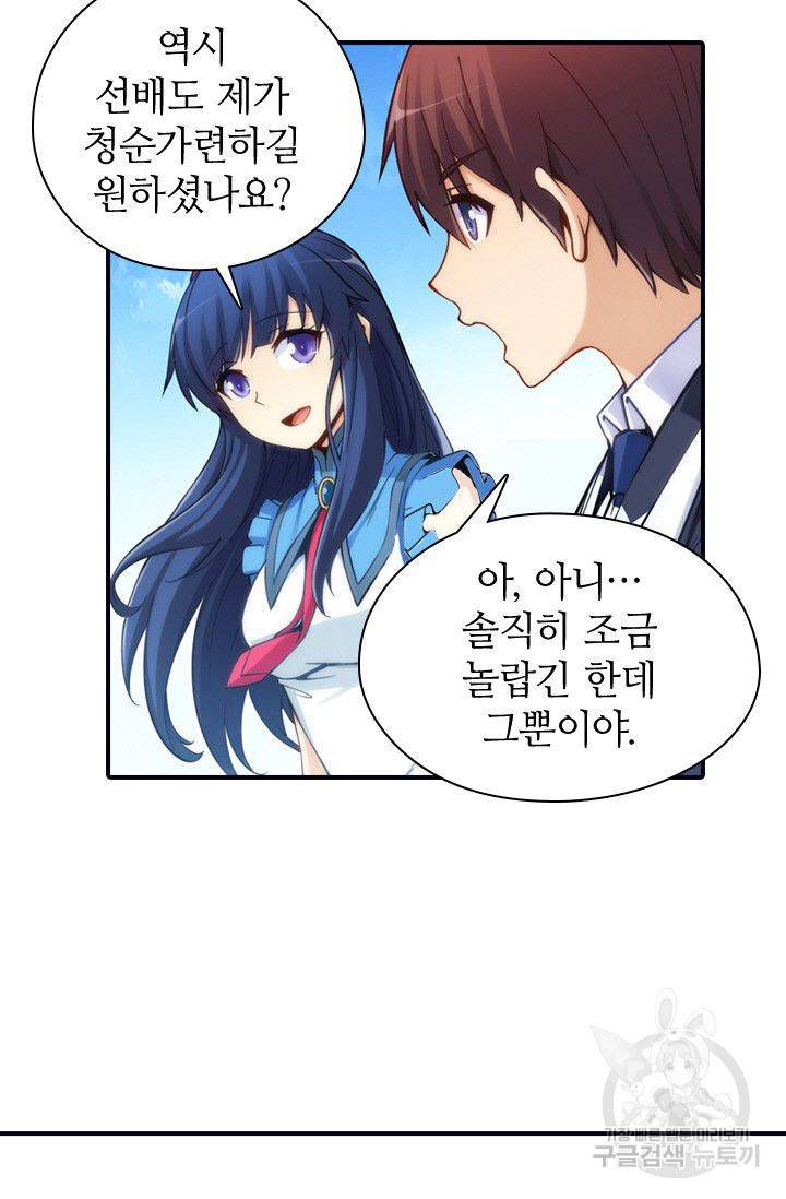재벌라이프 67화 7
