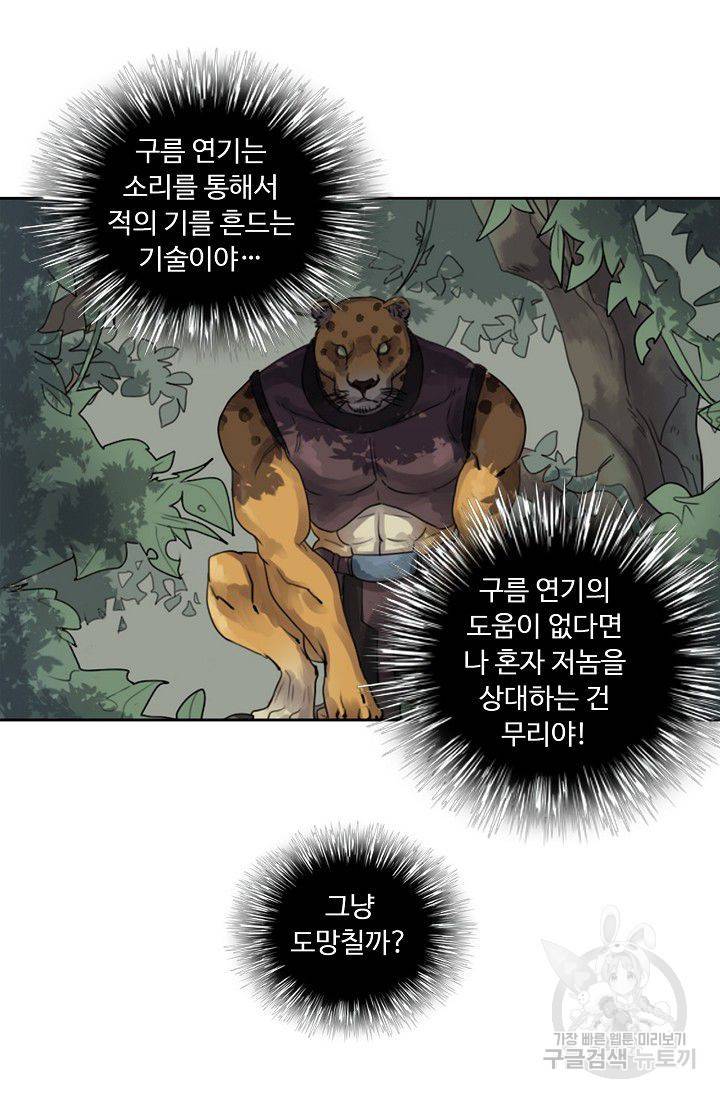전무: 최강 무도 계승패 62화 3