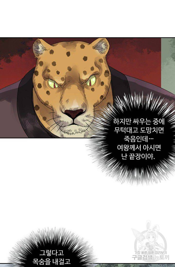 전무: 최강 무도 계승패 62화 4