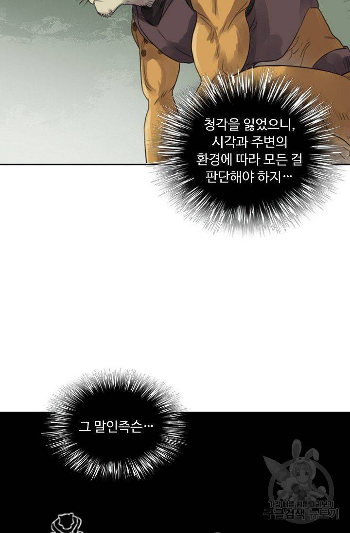 전무: 최강 무도 계승패 62화 9