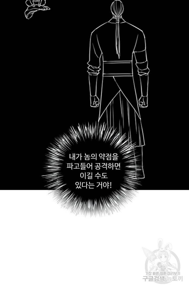 전무: 최강 무도 계승패 62화 10