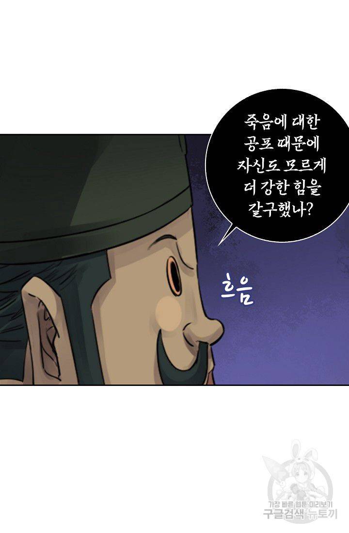 전무: 최강 무도 계승패 69화 16
