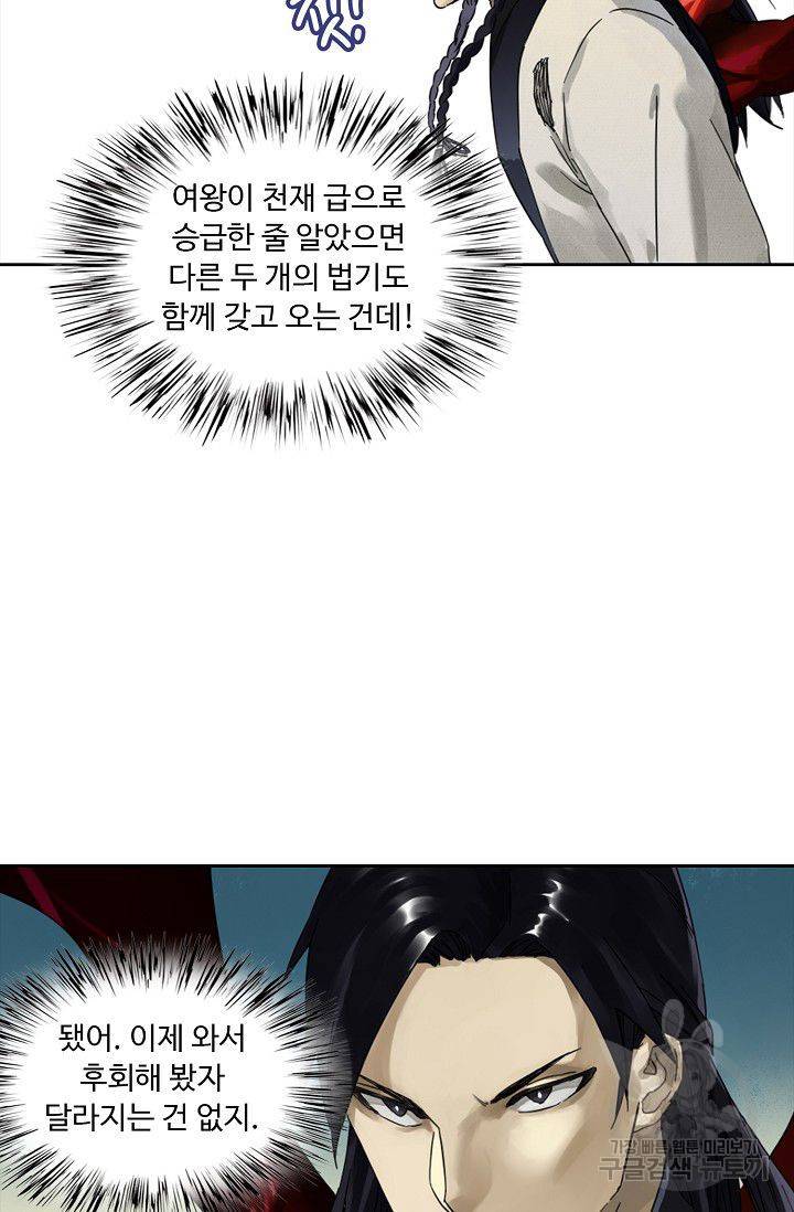 전무: 최강 무도 계승패 69화 36