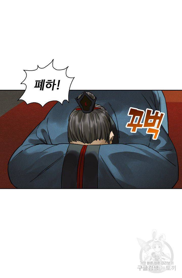 전무: 최강 무도 계승패 69화 41