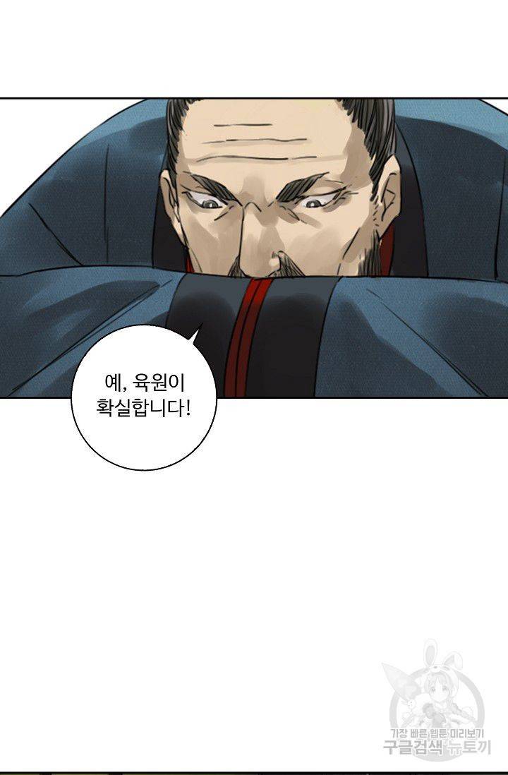 전무: 최강 무도 계승패 69화 43