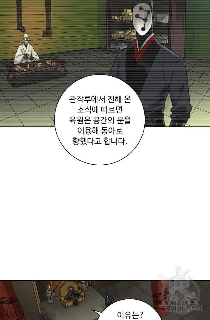 전무: 최강 무도 계승패 69화 44