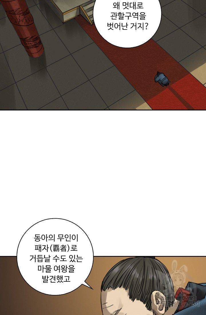 전무: 최강 무도 계승패 69화 45