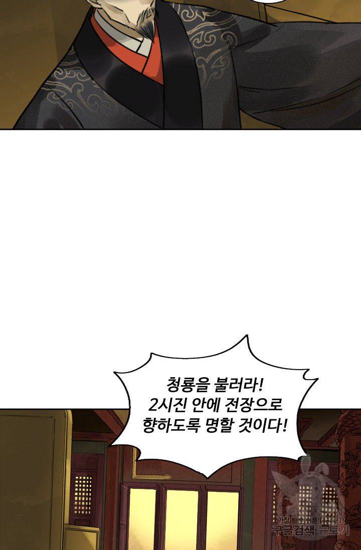 전무: 최강 무도 계승패 69화 47
