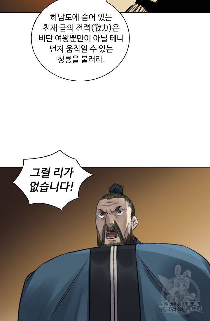 전무: 최강 무도 계승패 69화 51