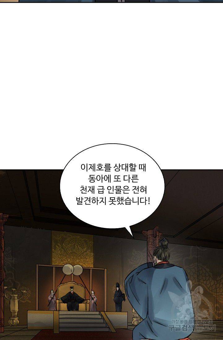 전무: 최강 무도 계승패 69화 52