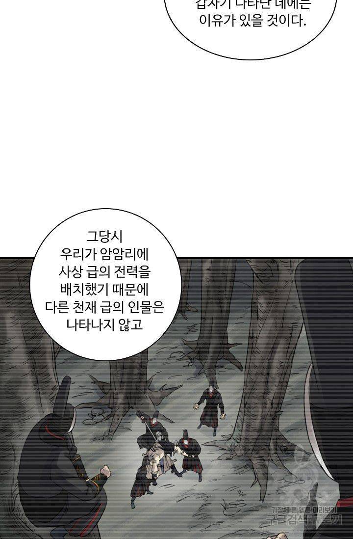전무: 최강 무도 계승패 69화 54