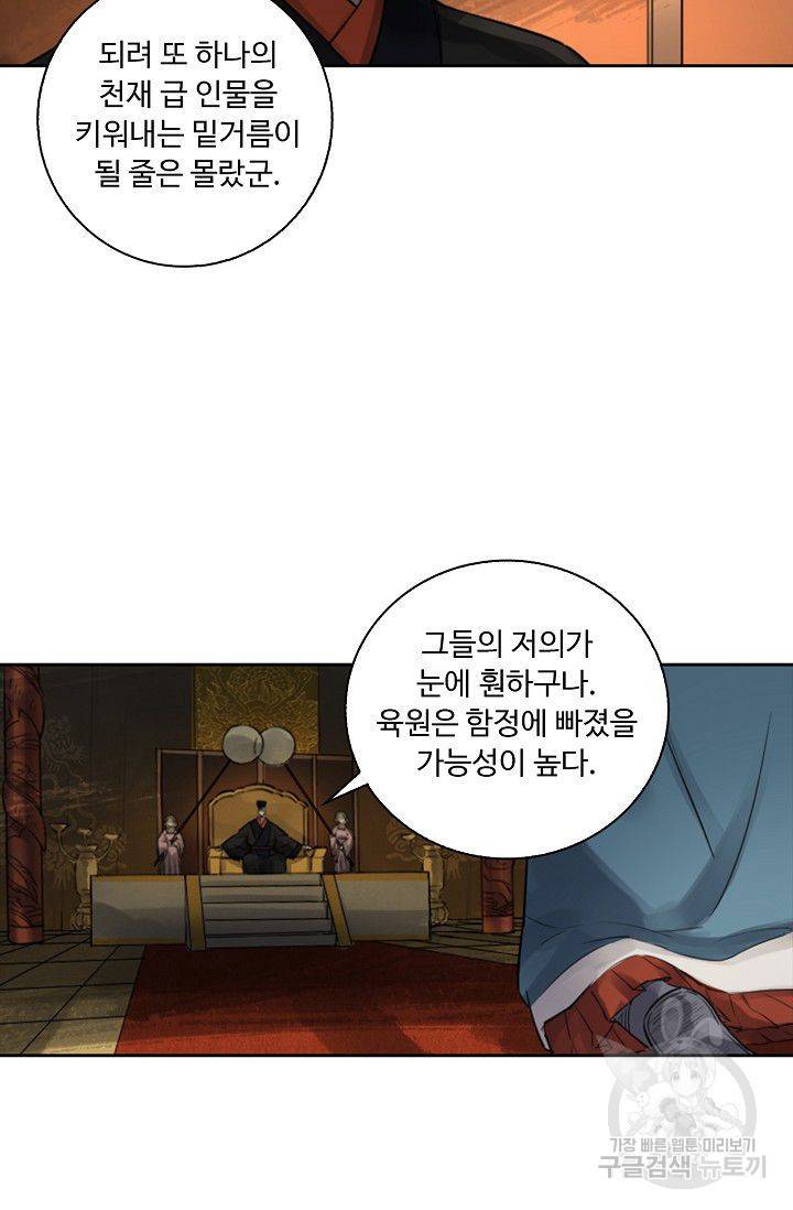 전무: 최강 무도 계승패 69화 56