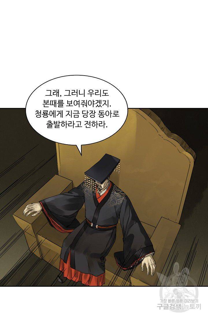 전무: 최강 무도 계승패 69화 58