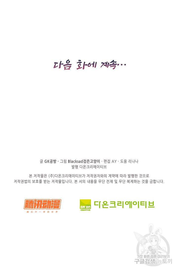 전무: 최강 무도 계승패 69화 60
