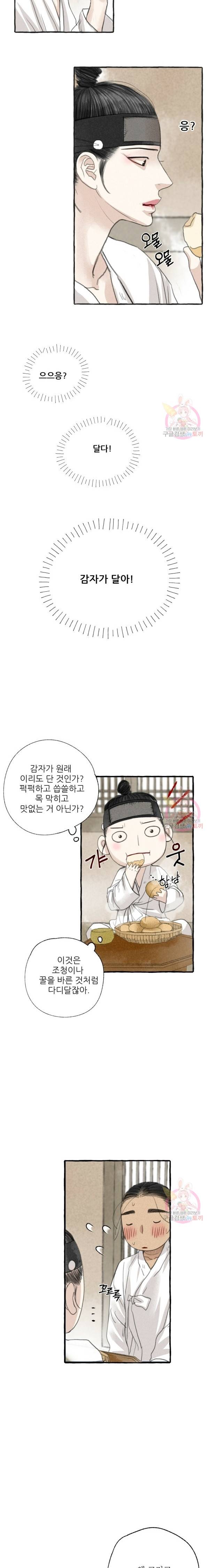 이리 오너라, 업고 놀자 8화 2