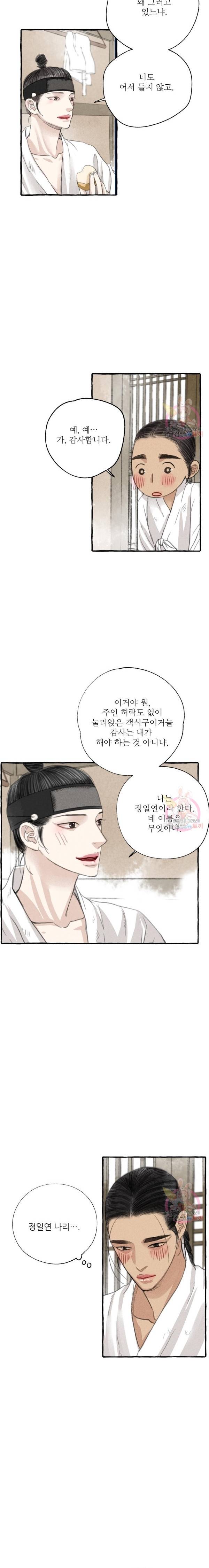 이리 오너라, 업고 놀자 8화 3