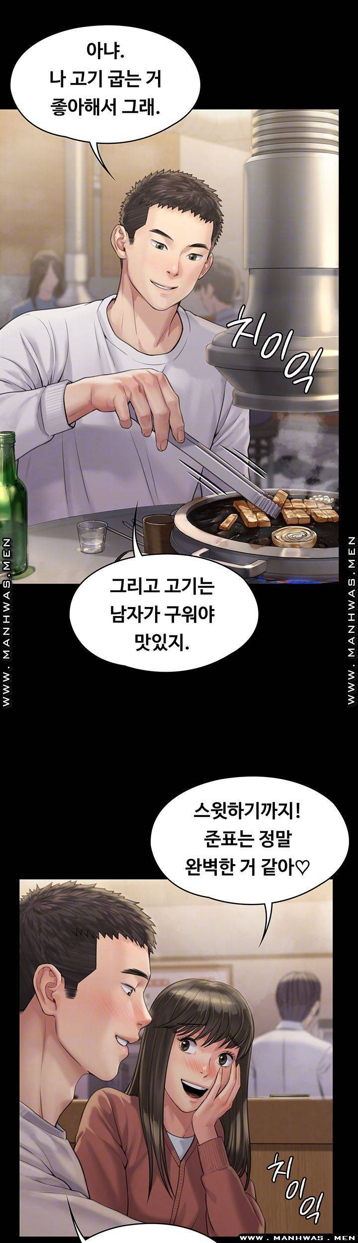 집주인 딸내미 166화 9