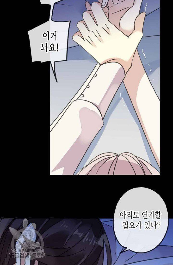 달콤한 종속 : 뱀파이어와 키스를 55화 3