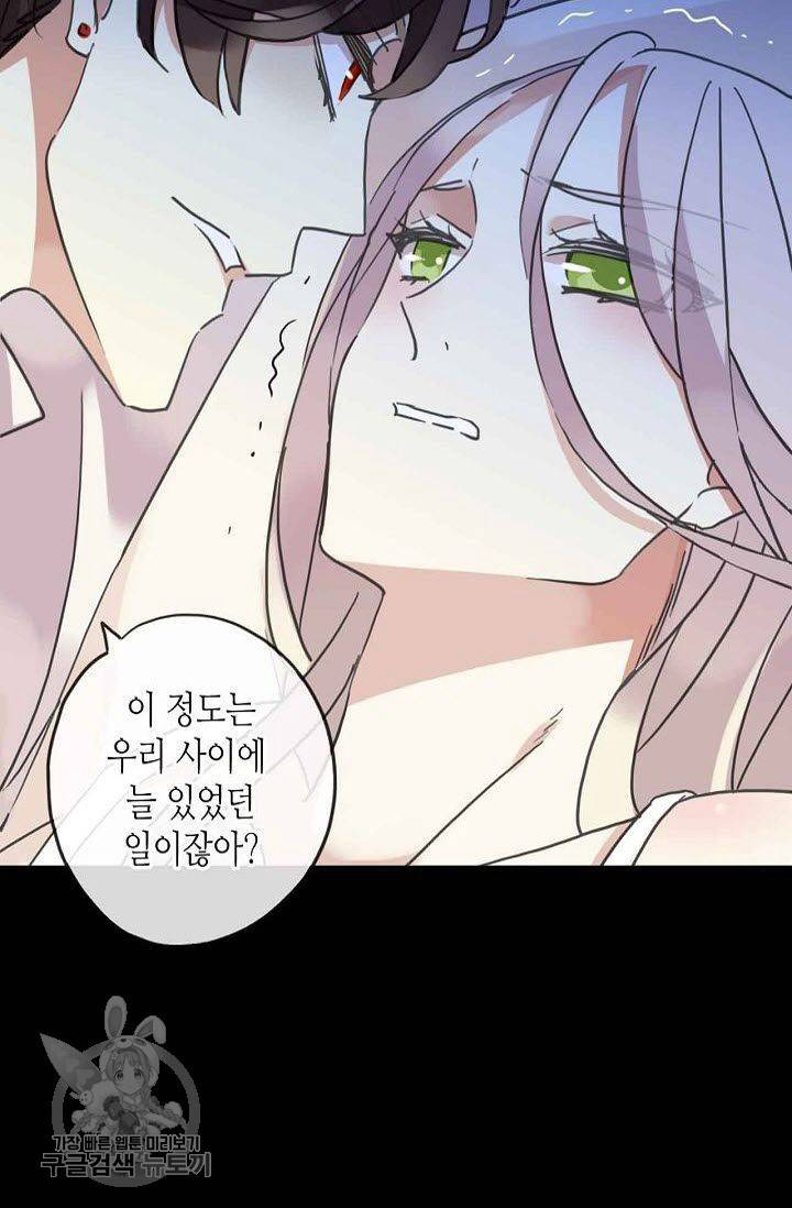 달콤한 종속 : 뱀파이어와 키스를 55화 4