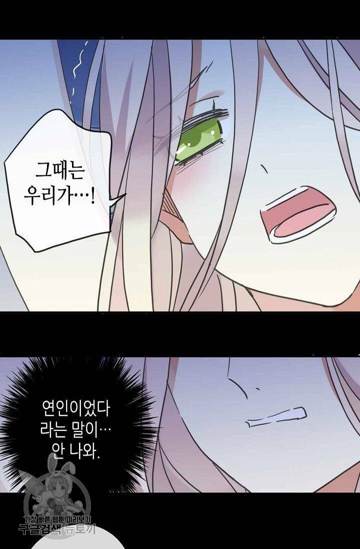 달콤한 종속 : 뱀파이어와 키스를 55화 5