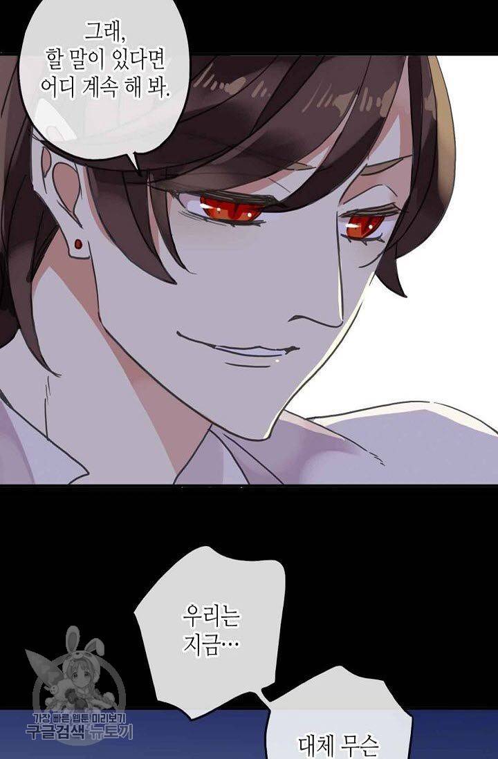 달콤한 종속 : 뱀파이어와 키스를 55화 6