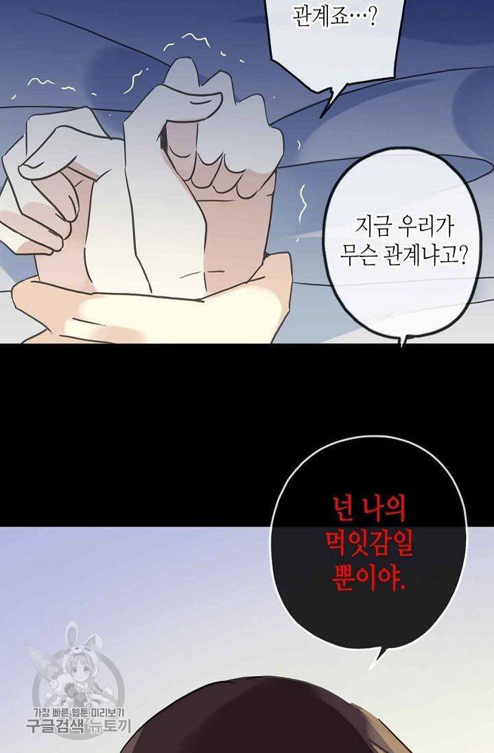 달콤한 종속 : 뱀파이어와 키스를 55화 7