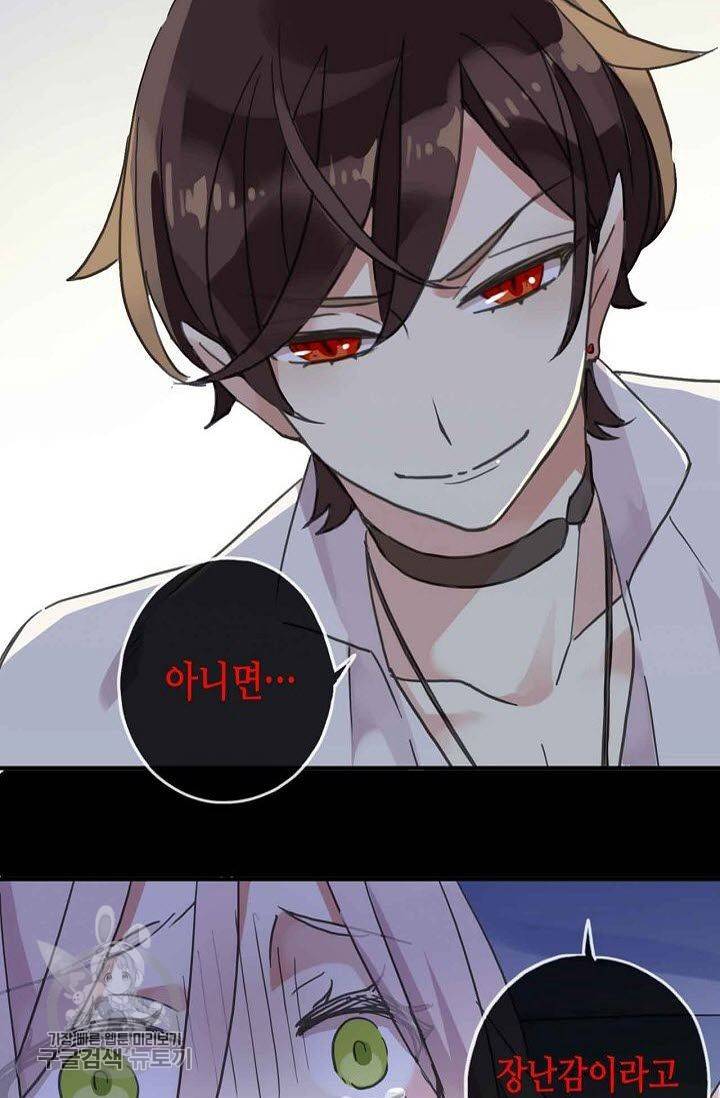 달콤한 종속 : 뱀파이어와 키스를 55화 8