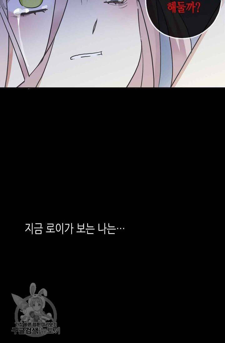 달콤한 종속 : 뱀파이어와 키스를 55화 9