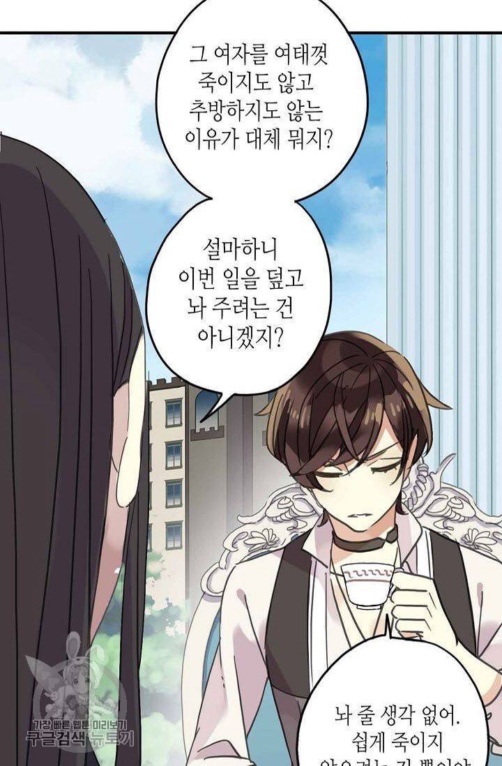 달콤한 종속 : 뱀파이어와 키스를 55화 13