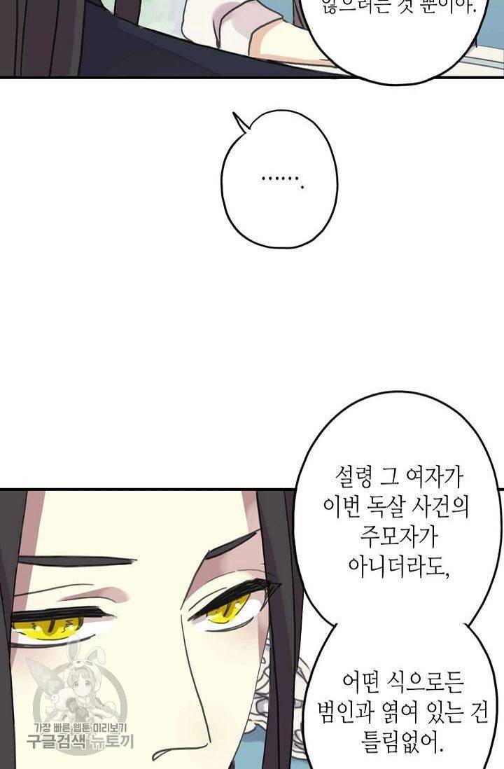 달콤한 종속 : 뱀파이어와 키스를 55화 14