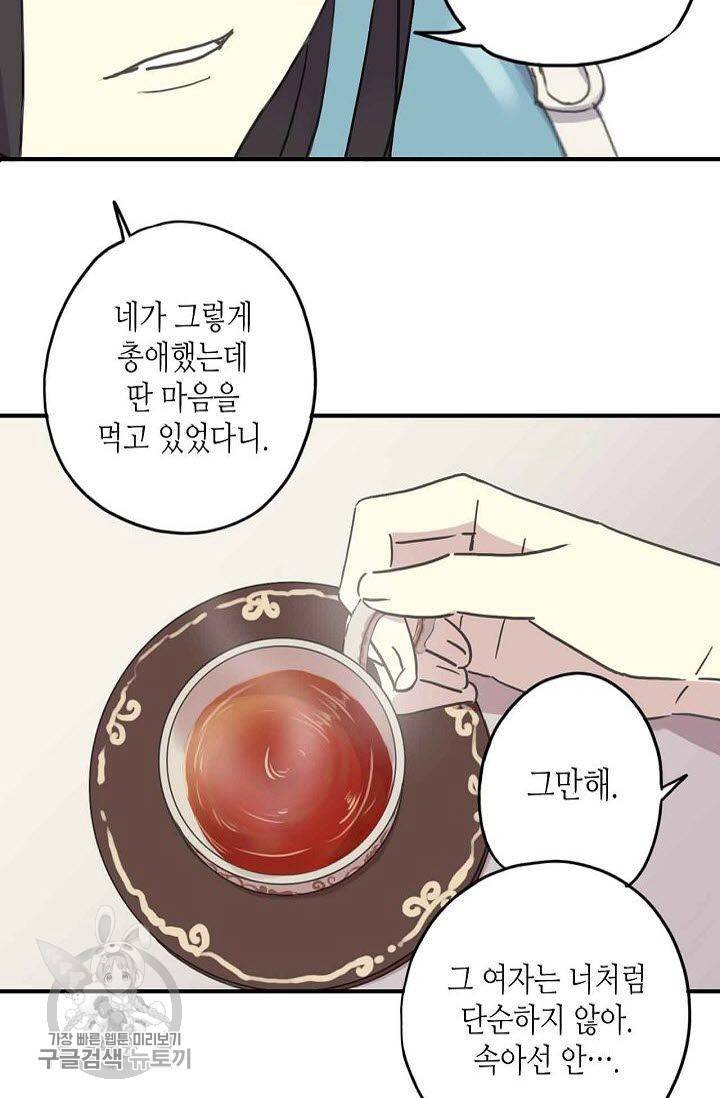 달콤한 종속 : 뱀파이어와 키스를 55화 15