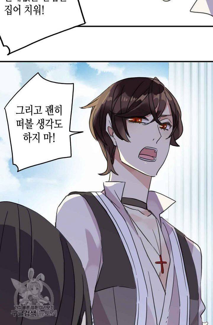 달콤한 종속 : 뱀파이어와 키스를 55화 17