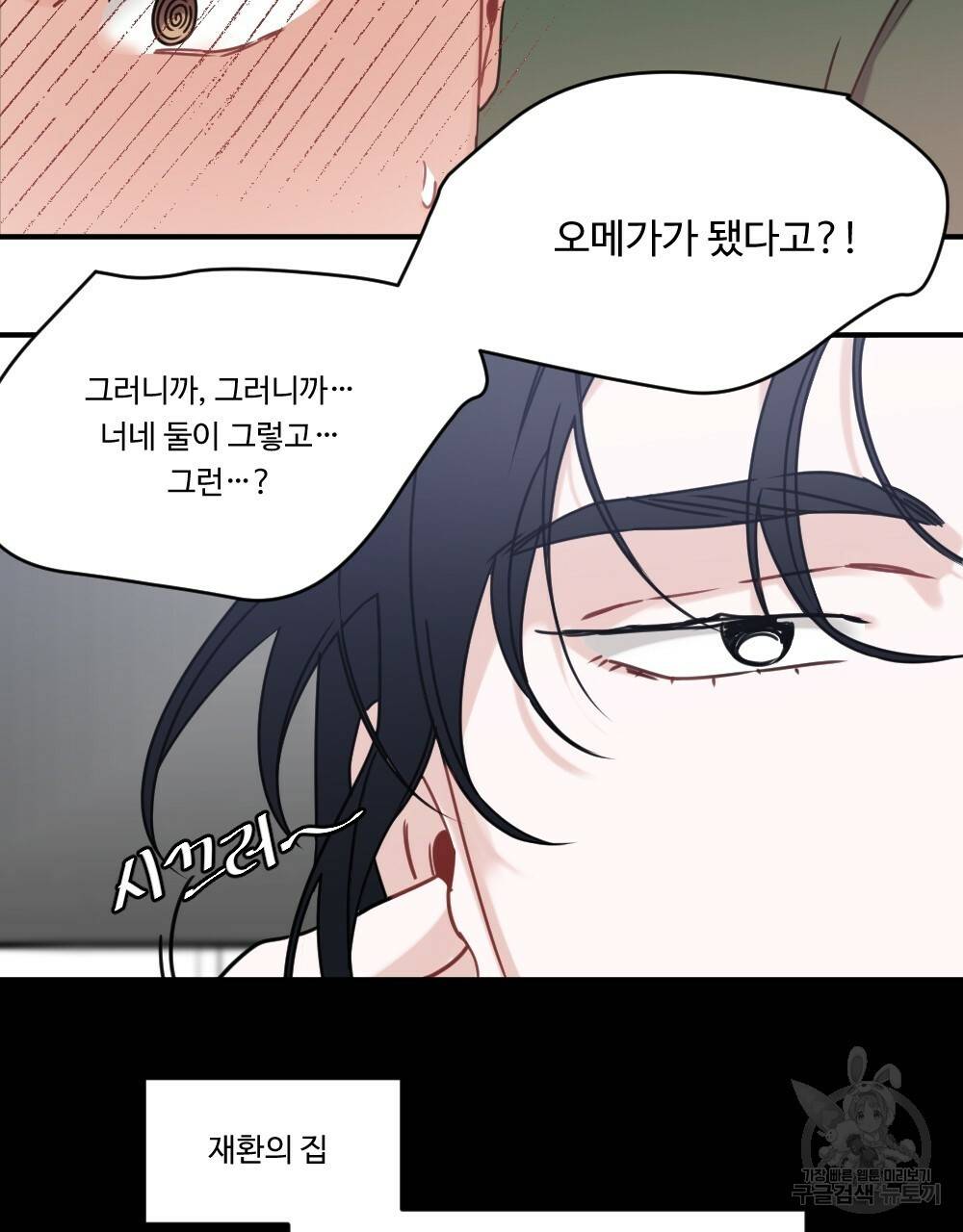 오메가 버스 정류장 4화 5