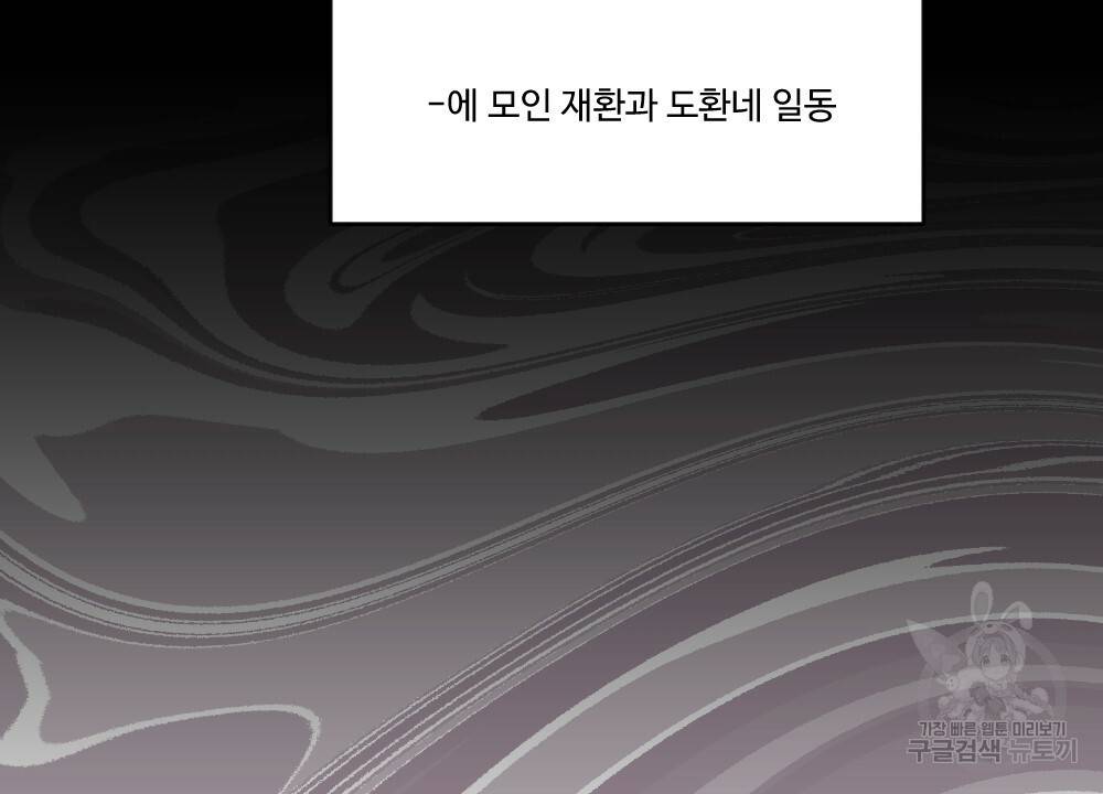 오메가 버스 정류장 4화 6