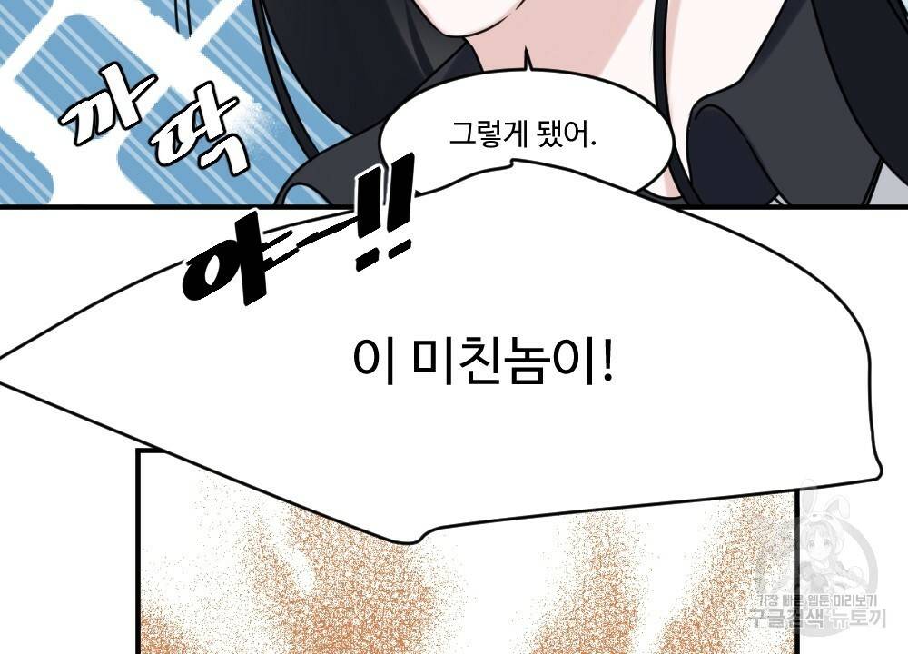 오메가 버스 정류장 4화 8